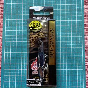 シマノ 熱砂スピンビーム32g 新品。8キョウリンマイワシ