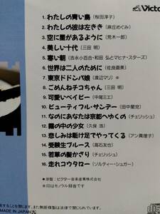 懐メロオムニバス☆恋すれど廃盤ベスト☆全16曲。桜田淳子、三田明、久保浩、高石友也、アン真理子等。送料180円か370円（追跡番号あり）