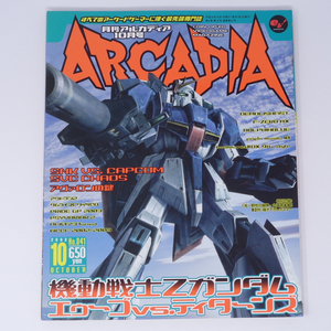  月刊アルカディア ARCADIA 2003年10月号 No.041 別冊付録ポスター無し/SNK VS. CAPCOM CHAOS/アウトラン2ゲーム雑誌[Free Shipping]