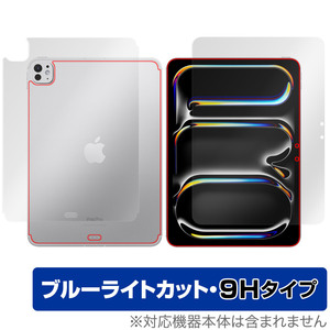 iPad Pro 11インチ M4 2024 Wi-Fi+Cellular 表面 背面 フィルム OverLay Eye Protector 9H for アイパッドプロ 高硬度 ブルーライトカット