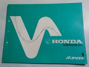 h4212◆HONDA ホンダ パーツカタログ CB400LCC 初版 昭和57年2月☆