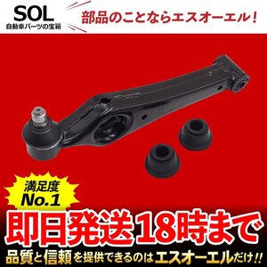 スズキ SUZUKI MRワゴン MF21S フロント ロアアーム 左右共通 出荷締切18時 車種専用設計 45200-76G20 45200-76G22