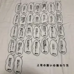 上司の誘いの断わり方　遅刻の言い訳　１ヶ月分Tシャツ　XL 新品パロディTシャツ