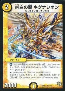 中古デュエルマスターズ 24/50[UC]：純白の翼 キグナシオン