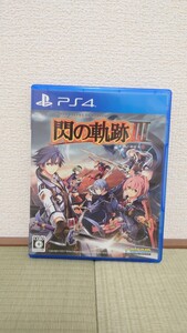 閃の軌跡III　PS4