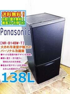 送料無料★超美品 中古★Panasonic 138L お手入れ簡単ガラストレイ!大きめ冷凍室 2ドア 冷蔵庫【NR-B14BW-T】EELG