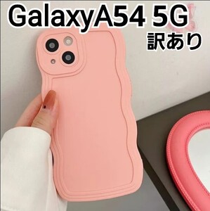 GalaxyA54 ケース　訳あり　ピンク　ウェーブフレーム　なみなみ 可愛い