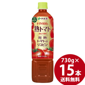 伊藤園 熟トマト PET 730g×15本 (送料無料)トマトジュース 野菜ジュース 野菜飲料 リコピン 食塩不使用 完熟トマト