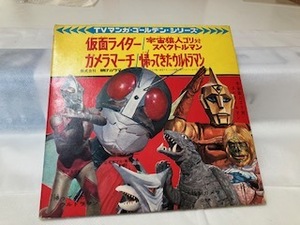 仮面ライダー・宇宙猿人ゴリー対スペクトルマン・ガメラマーチ・帰ってきたウルトラマンのＯＰ　ＥＰレコード　　録音個人用ＣＤ付属