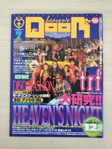 KK73-017　アダルト　ティーンズ・ロード1月号増刊　Heaven’s DOOR VOL.7　1995.1.20　ミリオン出版　※汚れあり