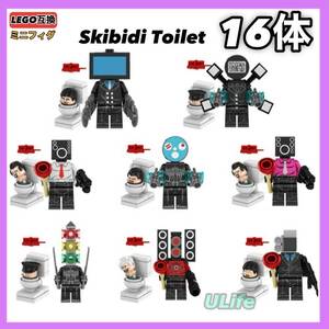 16体 LEGOレゴ互換 ミニフィグ スキビディトイレ 大人気ゲーム フィギュア テレビ SkibidiToilet 送料無料 匿名配送 まとめ売り