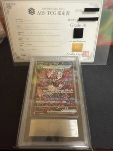 【ARS鑑定 10】 ポケモンカード リザードンex SAR 349/190 シャイニートレジャー PSA10 ARS10