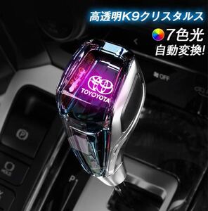 新作 2024 新型改良版 トヨタ 高級 シフトノブ【トヨタ シフトノブ LED イルミネーション M8 汎用 変色 水晶 7色 発光タイプ 自動点灯 充電