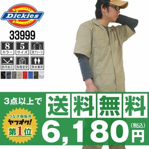 送料無料有★Dickies ディッキーズ 春夏 半袖 つなぎ 3399 カーキ 土黄 サイズ L ◆他半袖有！名入れ刺繍可◆