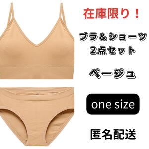 レディース ベージュ ブラジャー ショーツ セット スポブラ デイリー インナー ランジェリ セール セットアップ 上下 かわいい セクシー