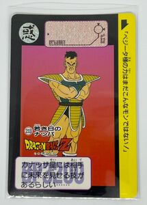 ドラゴンボールZ カードダス 本弾 第6弾 白熱！！悟空VSギニュー 233 若き日のナッパ 1990年 当時物 ドラゴンボールカード DRAGON BALL