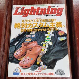 ライトニング　Lightning　2007　9月号　絶対カスタム主義　アメカジ　中古