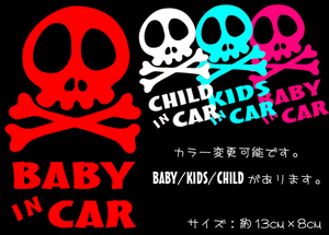 BABY IN CAR 髑髏 ステッカー　　　　　　　　　　　　　　　　ドクロ CHILD 妊婦 車 chiaki