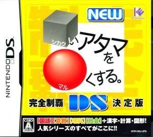 ＮＥＷ　□いアタマを○くする。ＤＳ／ニンテンドーＤＳ