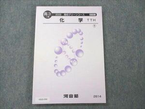VD20-090 河合塾 高校グリーンコース 化学 未使用 2022 高3 I期 13m0B