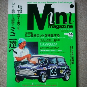 【送料込み】ミニマガジン　2003.03　快進号　溢れる想いと感動のミニ達へ。