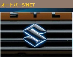 スズキ純正ハスラー【エンブレムイルミネーション(フロント用）