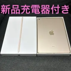 【新品充電器&ケーブル付き】iPad ゴールドカラー
