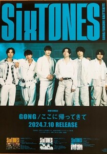 ☆SixTONES ストーンズ B2 告知 ポスター 「GONG / ここに帰ってきて」 未使用