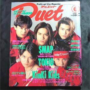 ★【送料無料】Duet（デュエット）1995年6月 SMAP TOKIO Kinki