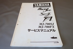 即決！MJ-700SJ/MJ-700FX/サービスマニュアル/GH7/FX1/スーパージェット/検索(説明書・マリンジェット・ジェットスキー・メンテナンス)/143