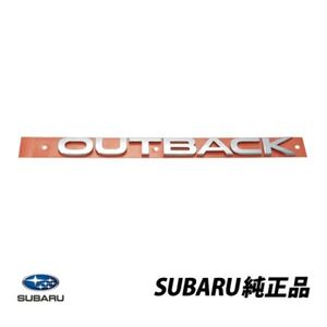 ★新品★ スバル純正 SUBARU レガシィ アウトバック OUTBACK リアエンブレム リアゲート