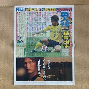 ジェフユナイテッド千葉 スタジアム配布 スポニチ新聞 2007年8月11日 オシム