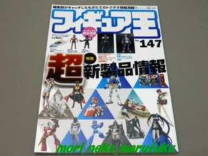 フィギュア王 No.147 RG ガンダム VF-1J 超人戦隊バラタック　仮面ライダーW クーちゃんロールスロイス ファントムⅡ ウルトラマン80