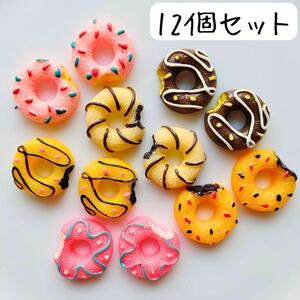 ドーナツ デコパーツ お菓子 スイーツ ハンドメイド カボション ケーキ チョコレート 手芸 工作 DIY アクセサリー 食べ物 食品サンプル