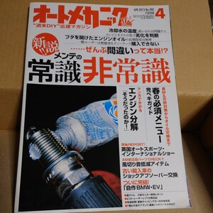 オートメカニック 2013年4月号