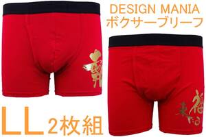 処分即決●DESIGN MANIA デザインマニア ボクサーブリーフ（LL）2枚セット №12 新品 70%OFF