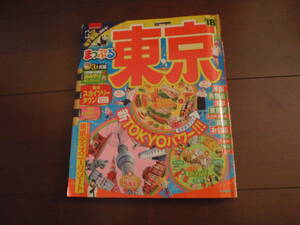 まっぷる 東京 TDL スカイツリー 原宿 浅草 銀座 渋谷★ガイドブック 2018 るるぶ マップル ことりっぷ 