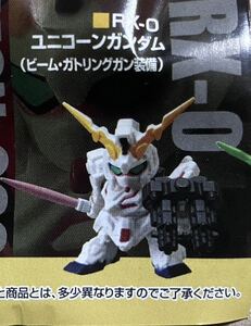 [同梱可] ガシャポン戦士NEXT03 【 ユニコーンガンダム ビームガトリング装備 】 SDガンダム 新品 検)フォルテ DASH カプセル除外品