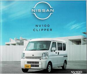 日産　NV100　クリッパー　カタログ+OP