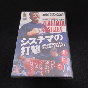 未開封★システマ 教則DVD 『ヴラディミア・ヴァシリエフ システマの打撃 格闘の常識を変えるストライク』 ■送185円 BABジャパン 格闘技◇