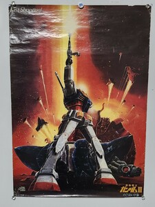 102108 ポスター B2 機動戦士ガンダムⅢ ラストシューティング 当時物 めぐりあい宇宙