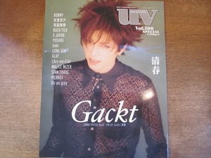 1809mn●uv ultra veat ウルトラビート 100/2004.3●Gacktガクト/清春/BOØWY/氷室京介/X JAPAN/YOSHIKI/hide/ラルク・アン・シエル