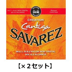 [弦×2セット]SAVAREZ 510MR 2セット ポストに投函・送料無料・クラシックギター弦　サバレス クリエイション・カンティーガ