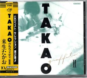 CD ●来生たかお／TAKAO グラフィティⅡ