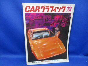 CAR グラフィック 　1969年12月号　日本グランプリ特集 71516