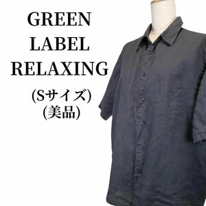 GREEN LABEL RELAXING Yシャツ 匿名配送