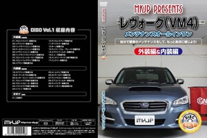 MKJP メンテナンスDVD 通常版 レヴォーグ VM4 VMG