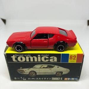 トミカ　日本製　黒箱　82 ニッサン　スカイライン　 2000GT-X ケンメリ　当時物　絶版　⑥