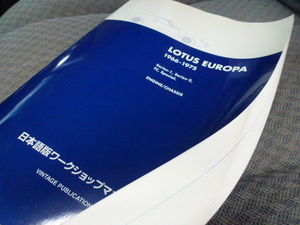 【日本語版！】ロータス ヨーロッパ 日本語版 合本 ワークショップマニュアル エンジン シャシー ホイール ステアリング エンジン 配線図