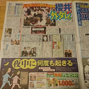 2018.4/5新聞記事 櫻井翔広瀬すず池田エライザ田中みな実吉永小百合藤原竜也椎名桔平あべこうじ